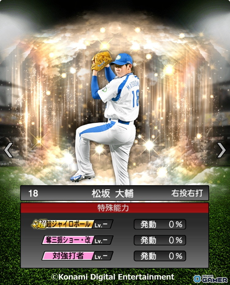 「プロスピA」OBセレクション第4弾開催！“新・松坂大輔”秘策のシュートを実装の画像