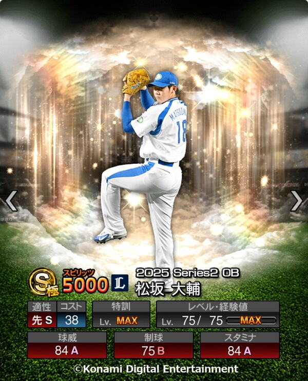 「プロスピA」OBセレクション第4弾開催！“新・松坂大輔”秘策のシュートを実装のスクリーンショット1