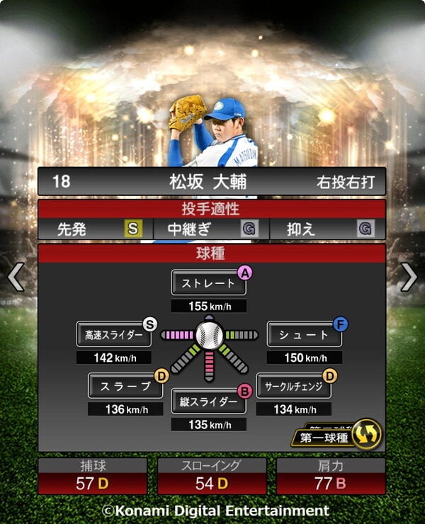 「プロスピA」OBセレクション第4弾開催！“新・松坂大輔”秘策のシュートを実装のスクリーンショット2