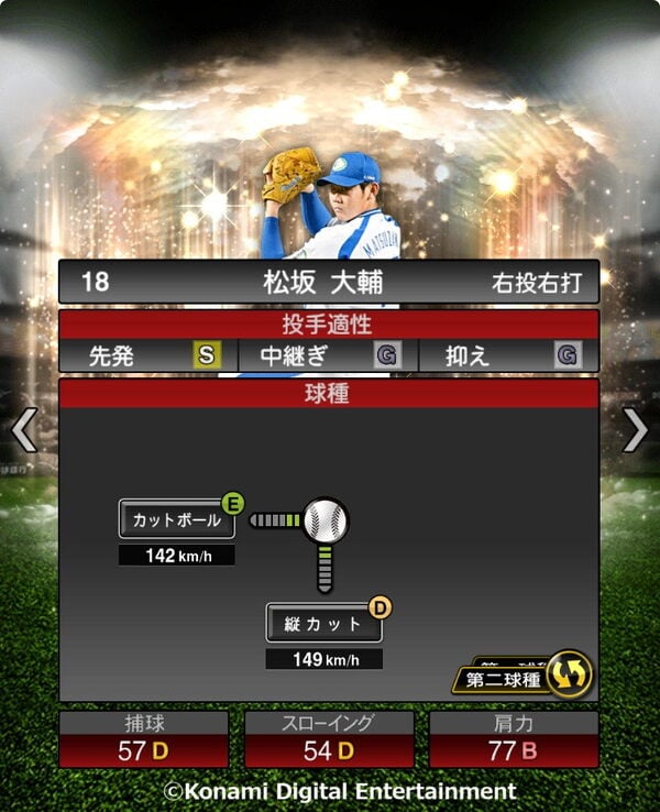 「プロスピA」OBセレクション第4弾開催！“新・松坂大輔”秘策のシュートを実装のスクリーンショット3