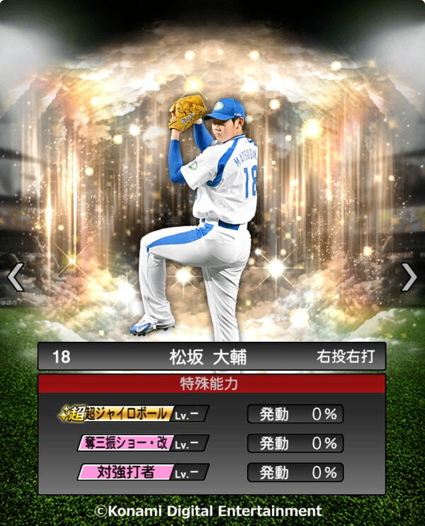 「プロスピA」OBセレクション第4弾開催！“新・松坂大輔”秘策のシュートを実装のスクリーンショット4