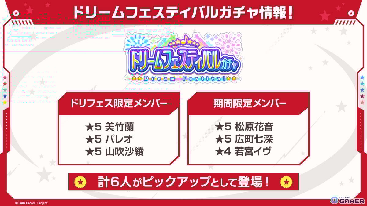 「ガルパ」蘭・パレオ・沙綾がドリフェス限定で登場！花音・七深・イヴも期間限定参戦のスクリーンショット16