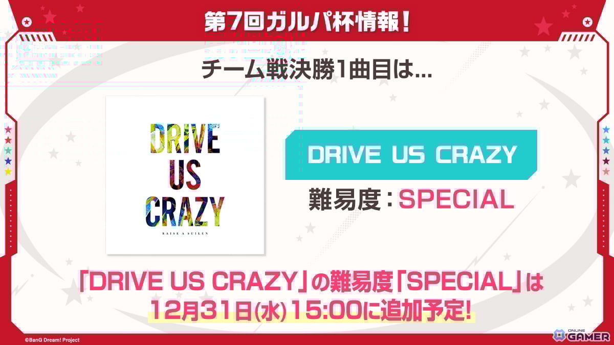 「ガルパ」蘭・パレオ・沙綾がドリフェス限定で登場！花音・七深・イヴも期間限定参戦のスクリーンショット18