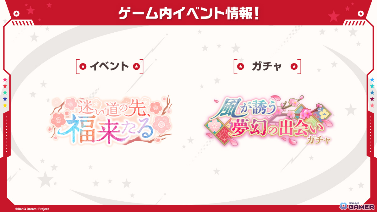 「ガルパ」蘭・パレオ・沙綾がドリフェス限定で登場！花音・七深・イヴも期間限定参戦のスクリーンショット17