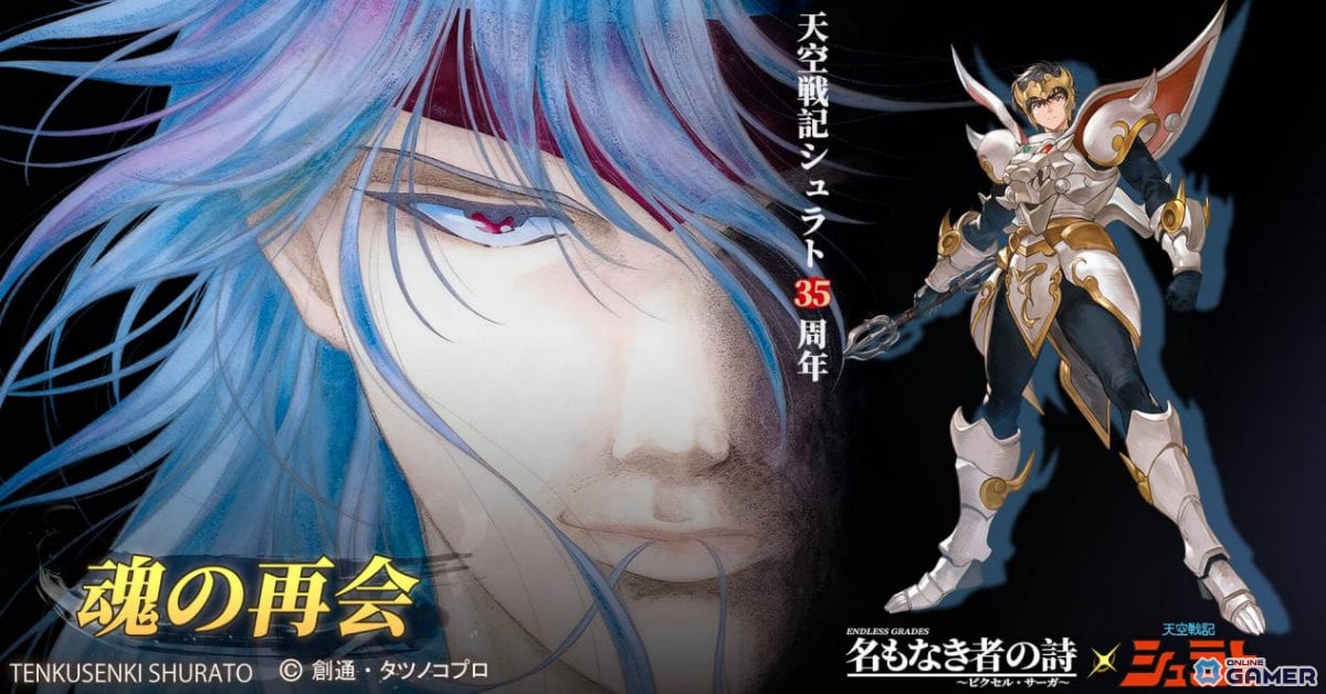 「名もなき者の詩」×アニメ「天空戦記シュラト」コラボ開幕！修羅王シュラトたちが新録ボイスで参戦のスクリーンショット1