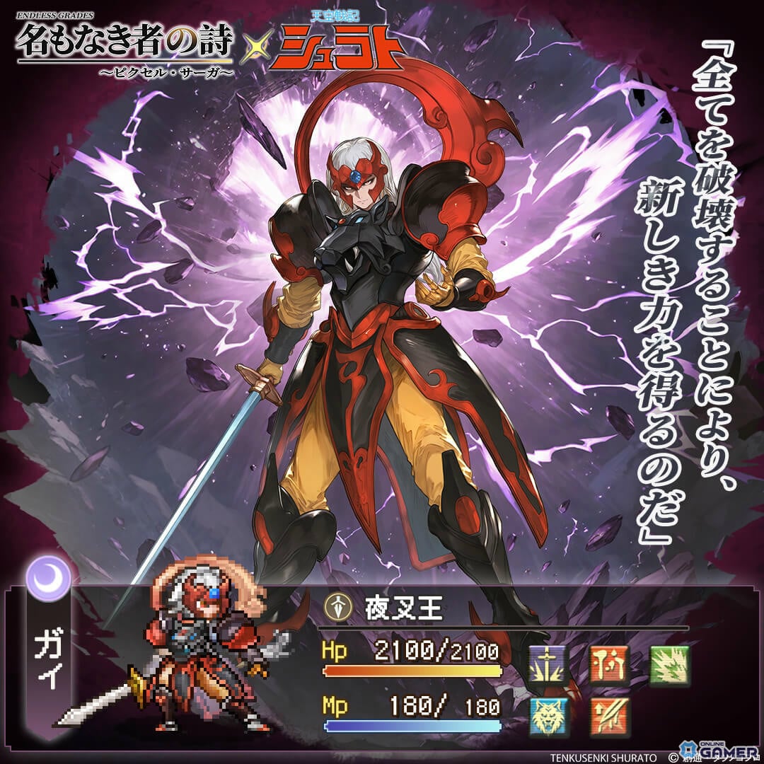 「名もなき者の詩」×アニメ「天空戦記シュラト」コラボ開幕！修羅王シュラトたちが新録ボイスで参戦のスクリーンショット5