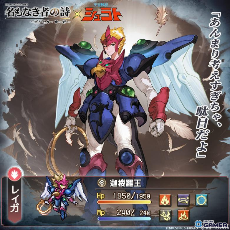 「名もなき者の詩」×アニメ「天空戦記シュラト」コラボ開幕！修羅王シュラトたちが新録ボイスで参戦のスクリーンショット7