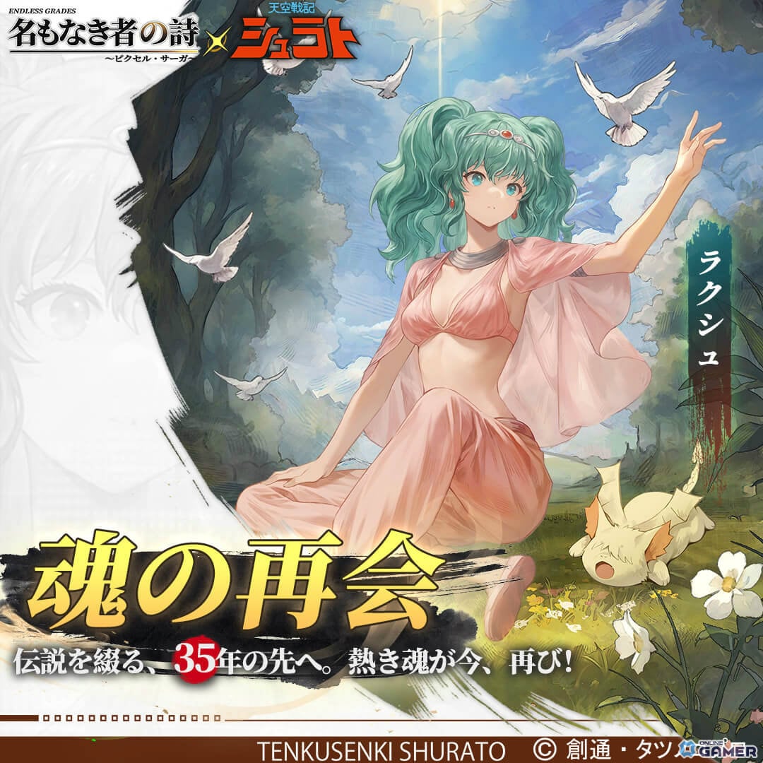 「名もなき者の詩」×アニメ「天空戦記シュラト」コラボ開幕！修羅王シュラトたちが新録ボイスで参戦のスクリーンショット9