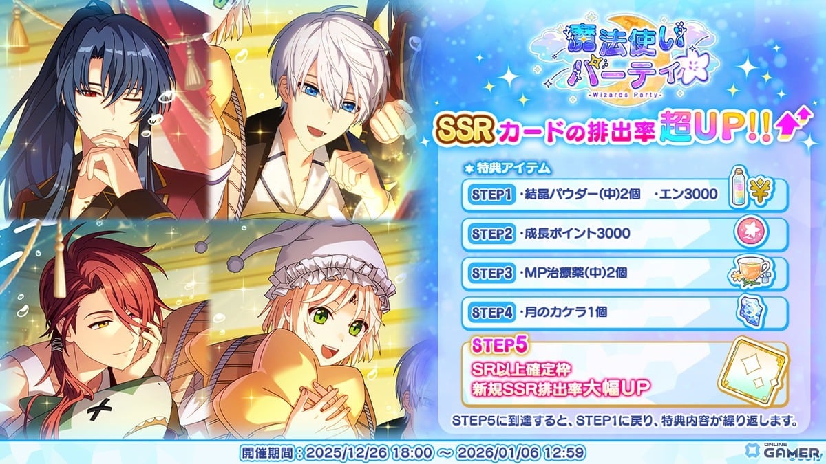 「魔法使いの約束」New Year！ホリデーキャンペーン2026開催！オズ・アーサー・カイン・リケSSR登場のスクリーンショット1