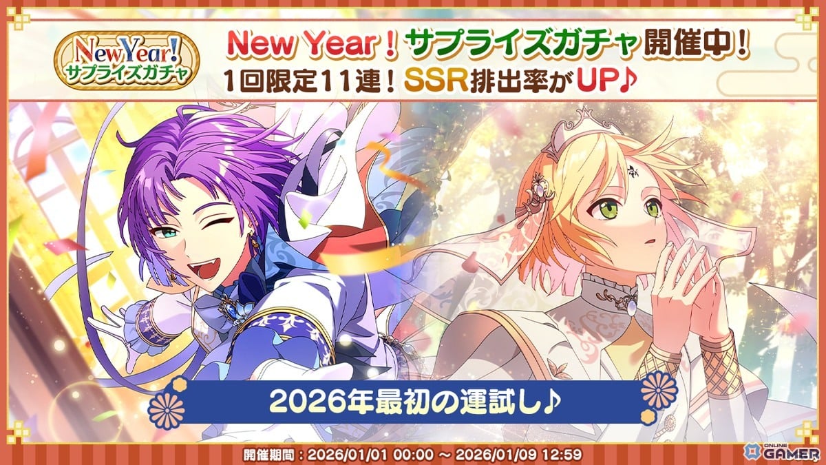 「魔法使いの約束」New Year！ホリデーキャンペーン2026開催！オズ・アーサー・カイン・リケSSR登場のスクリーンショット10