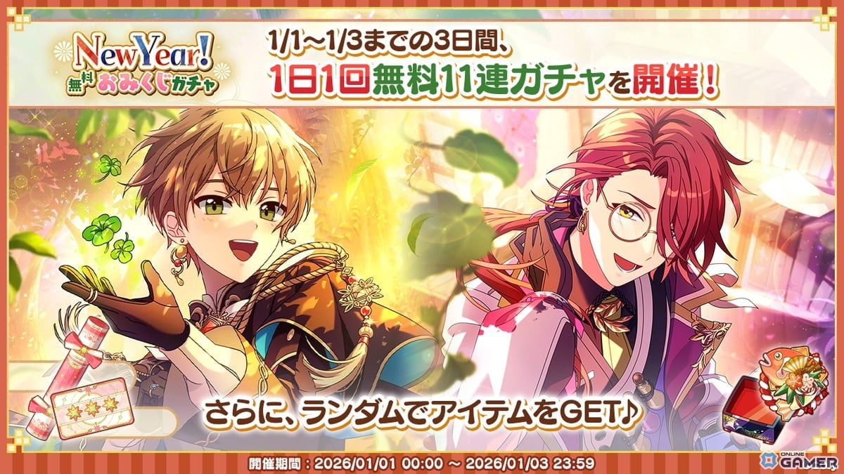 「魔法使いの約束」New Year！ホリデーキャンペーン2026開催！オズ・アーサー・カイン・リケSSR登場のスクリーンショット11