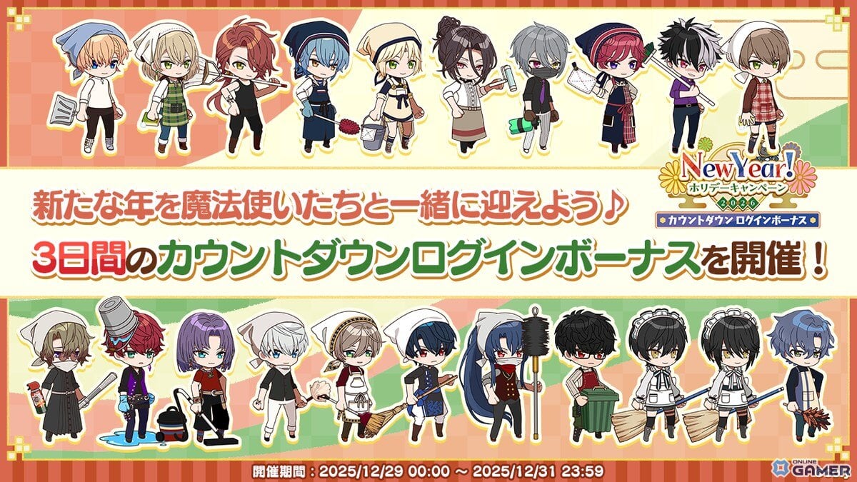 「魔法使いの約束」New Year！ホリデーキャンペーン2026開催！オズ・アーサー・カイン・リケSSR登場のスクリーンショット13