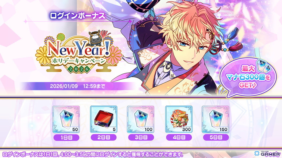 「魔法使いの約束」New Year！ホリデーキャンペーン2026開催！オズ・アーサー・カイン・リケSSR登場のスクリーンショット14