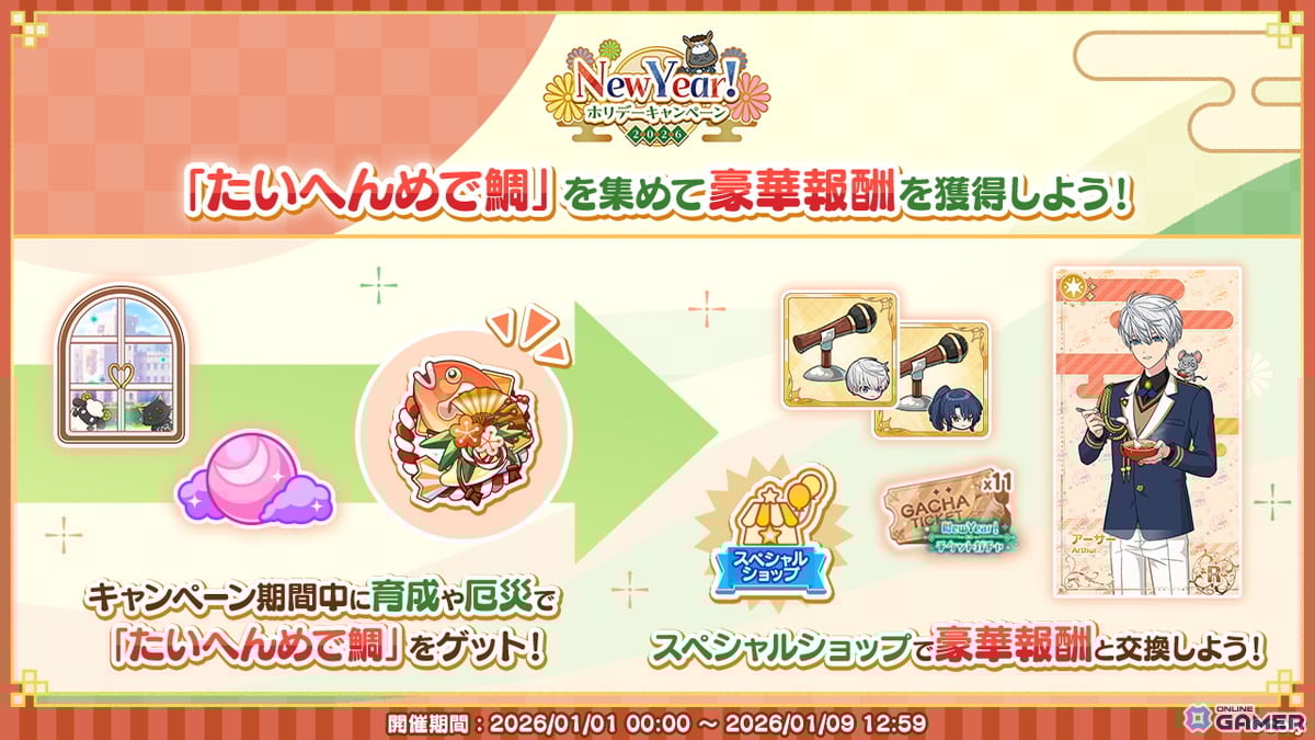 「魔法使いの約束」New Year！ホリデーキャンペーン2026開催！オズ・アーサー・カイン・リケSSR登場のスクリーンショット15