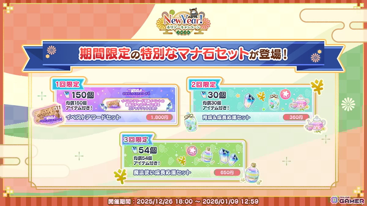 「魔法使いの約束」New Year！ホリデーキャンペーン2026開催！オズ・アーサー・カイン・リケSSR登場のスクリーンショット16