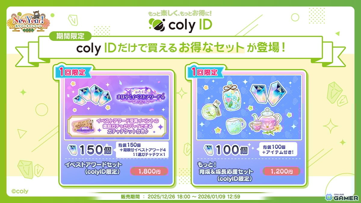 「魔法使いの約束」New Year！ホリデーキャンペーン2026開催！オズ・アーサー・カイン・リケSSR登場のスクリーンショット17