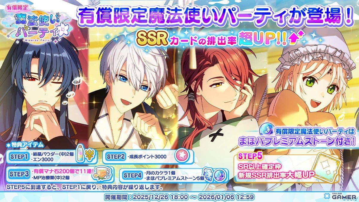 「魔法使いの約束」New Year！ホリデーキャンペーン2026開催！オズ・アーサー・カイン・リケSSR登場のスクリーンショット2
