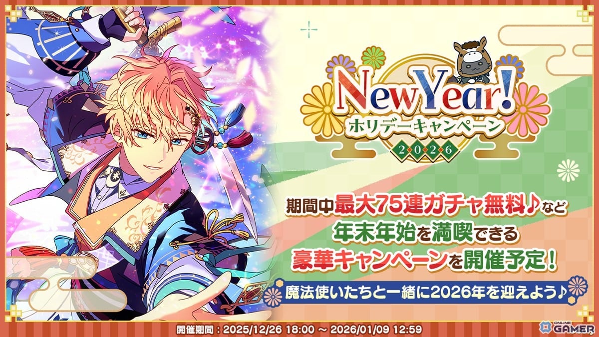 「魔法使いの約束」New Year！ホリデーキャンペーン2026開催！オズ・アーサー・カイン・リケSSR登場のスクリーンショット3