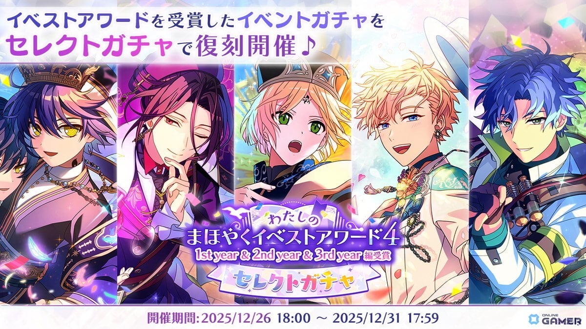 「魔法使いの約束」New Year！ホリデーキャンペーン2026開催！オズ・アーサー・カイン・リケSSR登場のスクリーンショット7