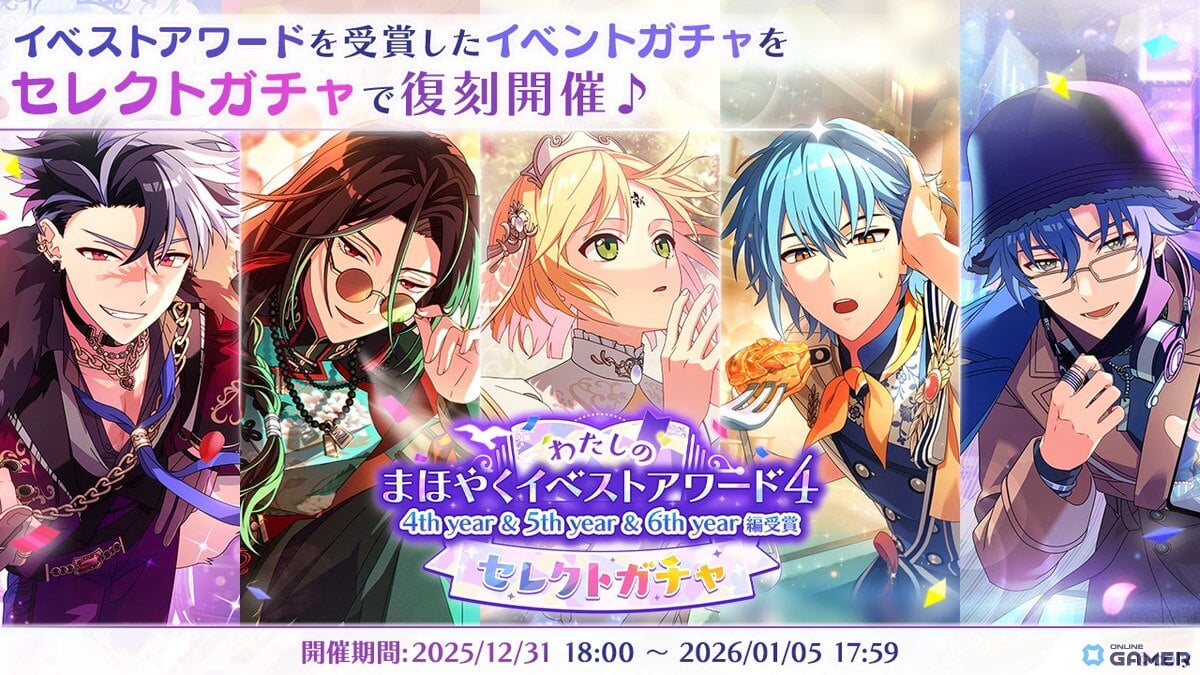 「魔法使いの約束」New Year！ホリデーキャンペーン2026開催！オズ・アーサー・カイン・リケSSR登場のスクリーンショット8