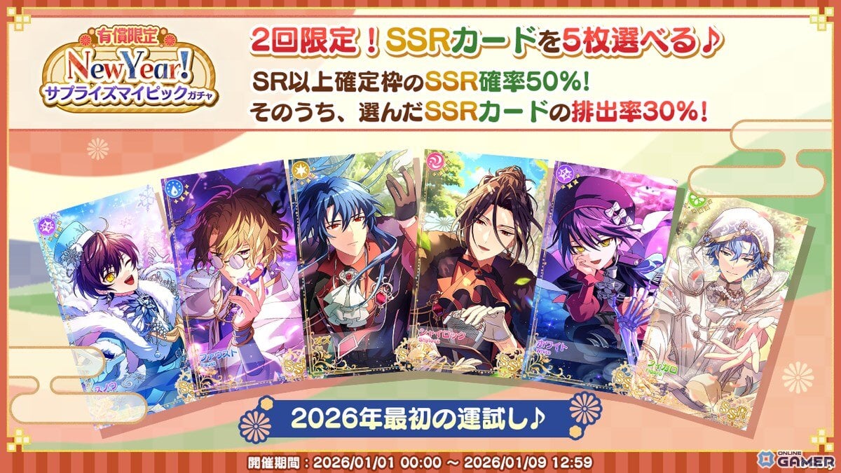 「魔法使いの約束」New Year！ホリデーキャンペーン2026開催！オズ・アーサー・カイン・リケSSR登場のスクリーンショット9