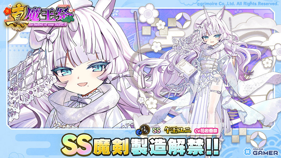 「ブレ×ブレ」元日0時から製造フェス開催!花岩香奈さん演じるSS魔剣「午王ユニ」解禁のスクリーンショット1