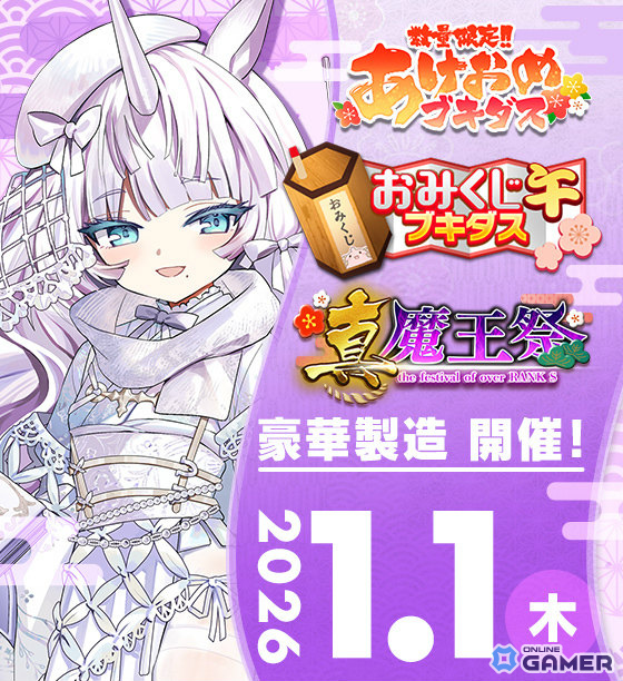 「ブレ×ブレ」元日0時から製造フェス開催!花岩香奈さん演じるSS魔剣「午王ユニ」解禁のスクリーンショット2