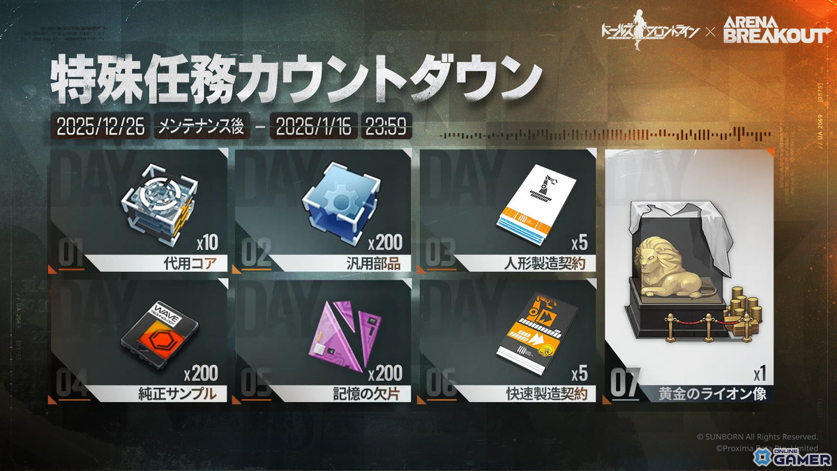 「ドールズフロントライン」×「Arena Breakout」コラボ復刻開催！限定人形エビータ＆ヘカテ再登場のスクリーンショット7