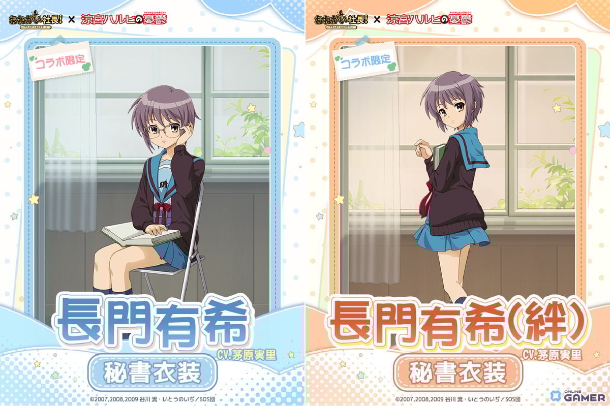 「おねがい社長！」×「涼宮ハルヒの憂鬱」コラボ開催！ハルヒ＆みくるが限定人材で登場のスクリーンショット3