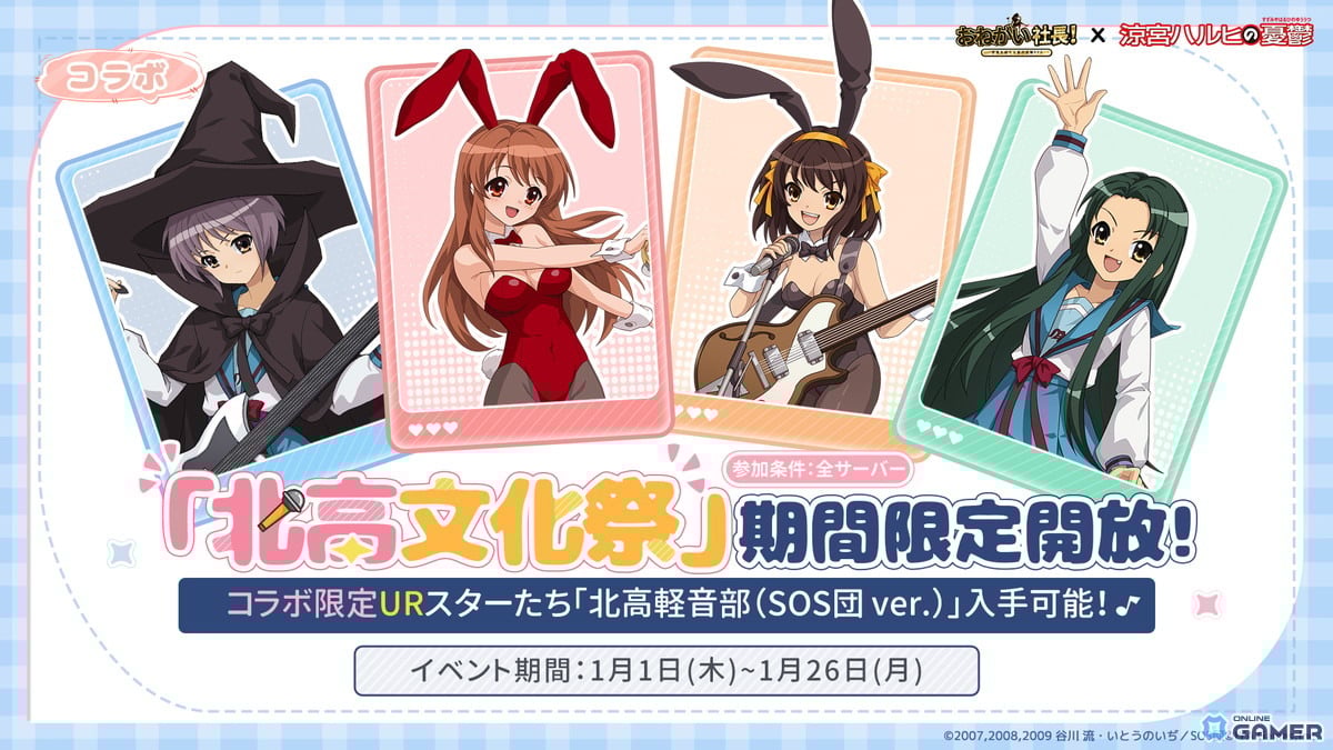 「おねがい社長！」×「涼宮ハルヒの憂鬱」コラボ開催！ハルヒ＆みくるが限定人材で登場のスクリーンショット4