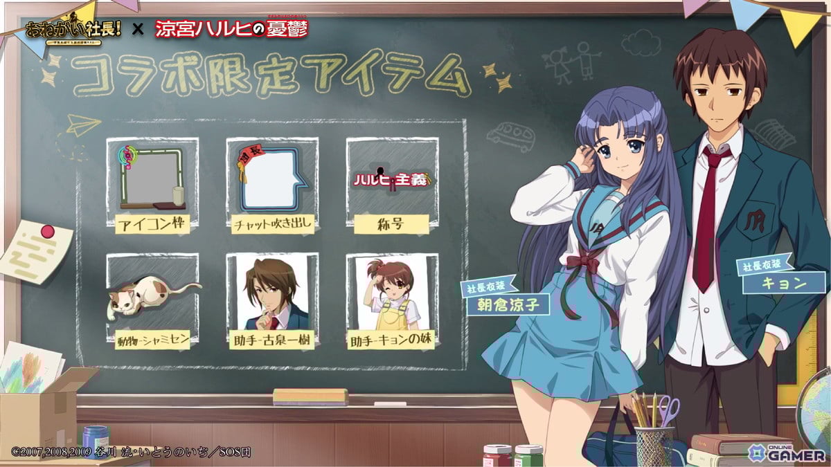 「おねがい社長！」×「涼宮ハルヒの憂鬱」コラボ開催！ハルヒ＆みくるが限定人材で登場のスクリーンショット6
