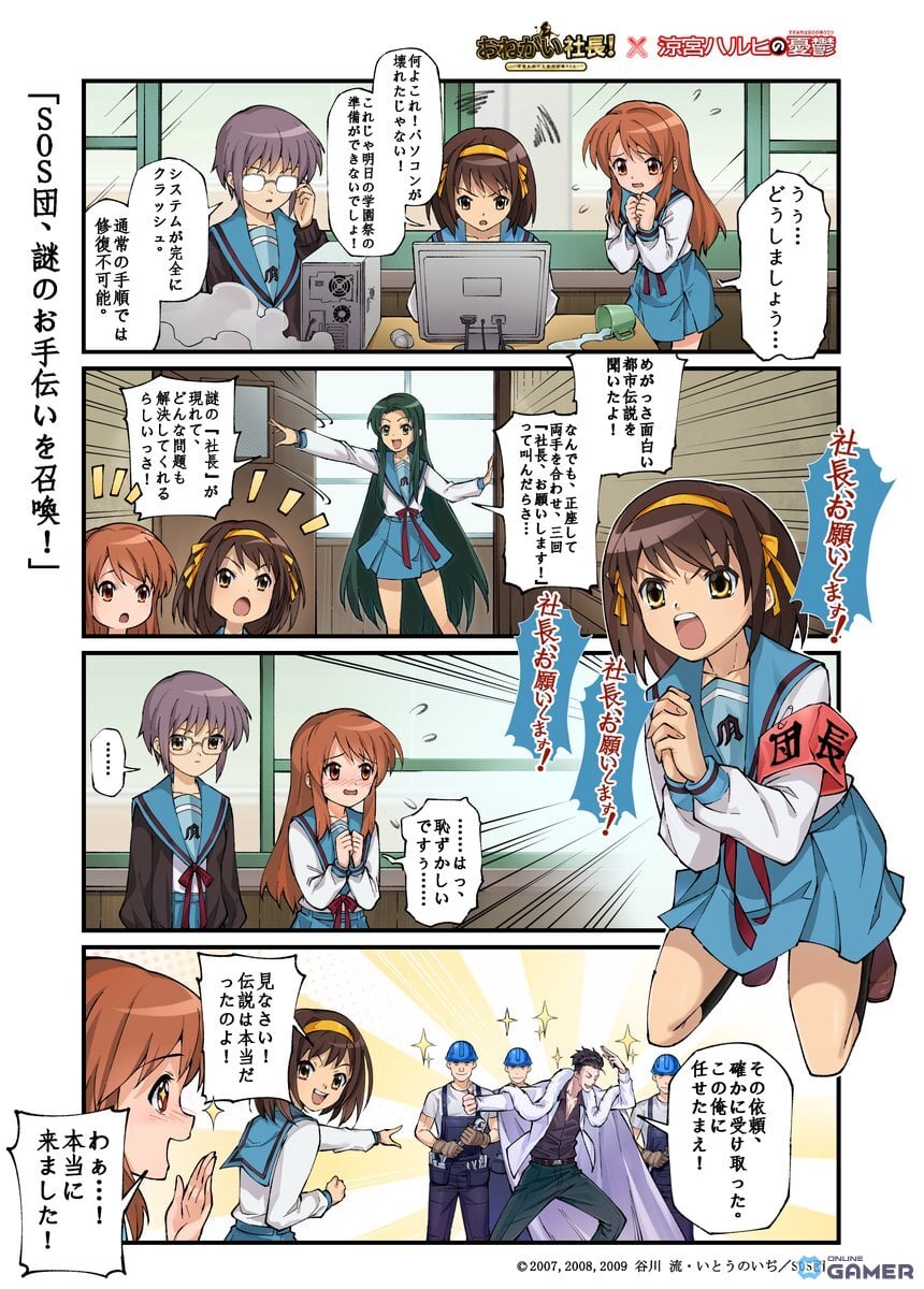 「おねがい社長！」×「涼宮ハルヒの憂鬱」コラボ開催！ハルヒ＆みくるが限定人材で登場のスクリーンショット7