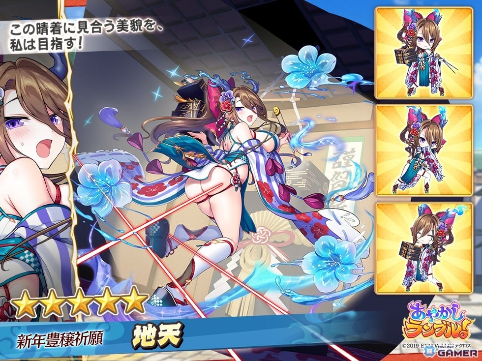 「あやかしランブル！」新春限定★5アメ＆★5地天登場！無料10連召喚も実施のスクリーンショット3