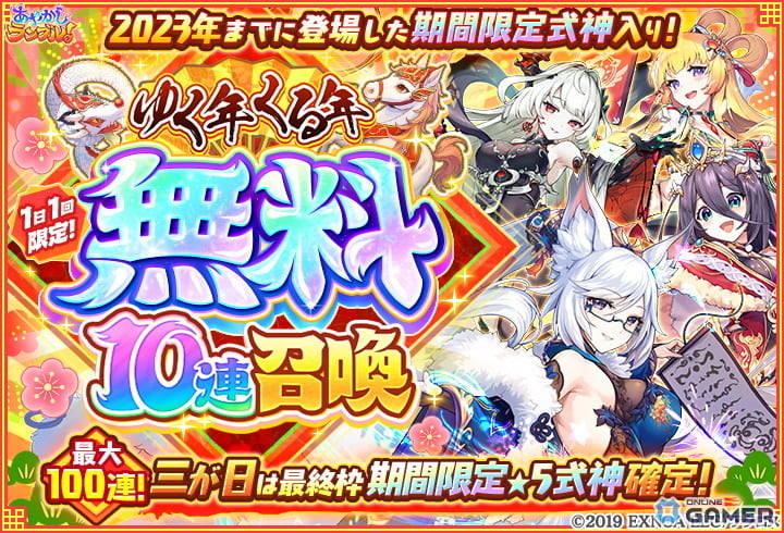 「あやかしランブル！」新春限定★5アメ＆★5地天登場！無料10連召喚も実施のスクリーンショット4
