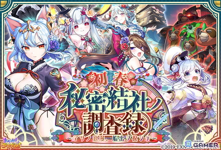 「あやかしランブル！」新春限定★5アメ＆★5地天登場！無料10連召喚も実施のスクリーンショット6