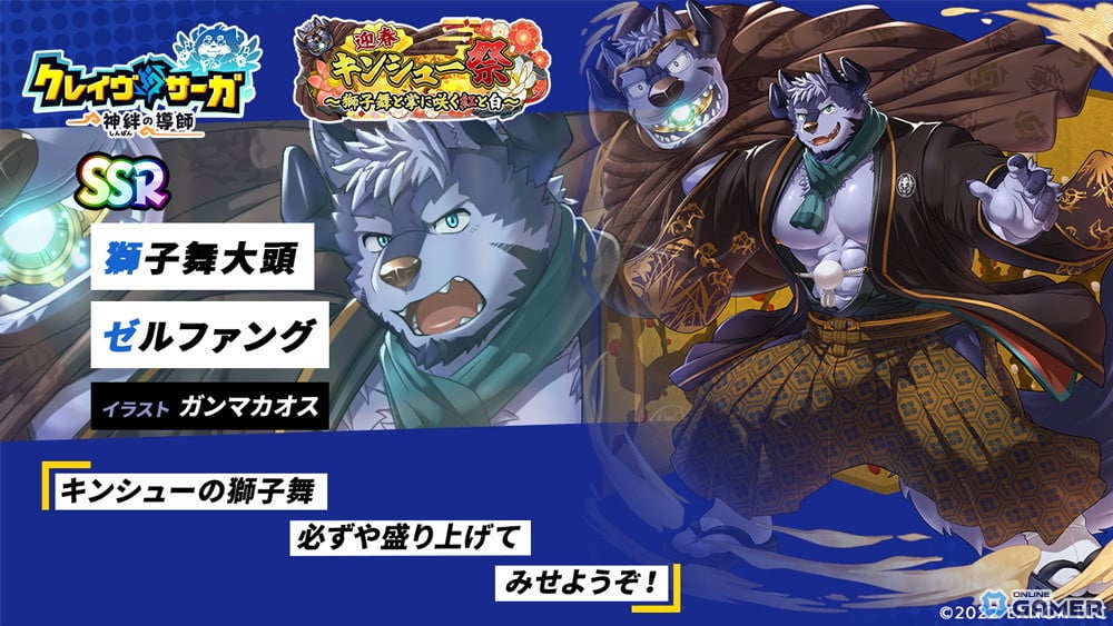 SSR魂友　獅子舞大頭 ゼルファング