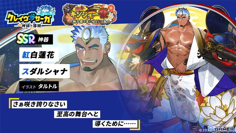 SSR神器　紅白蓮花 スダルシャナ