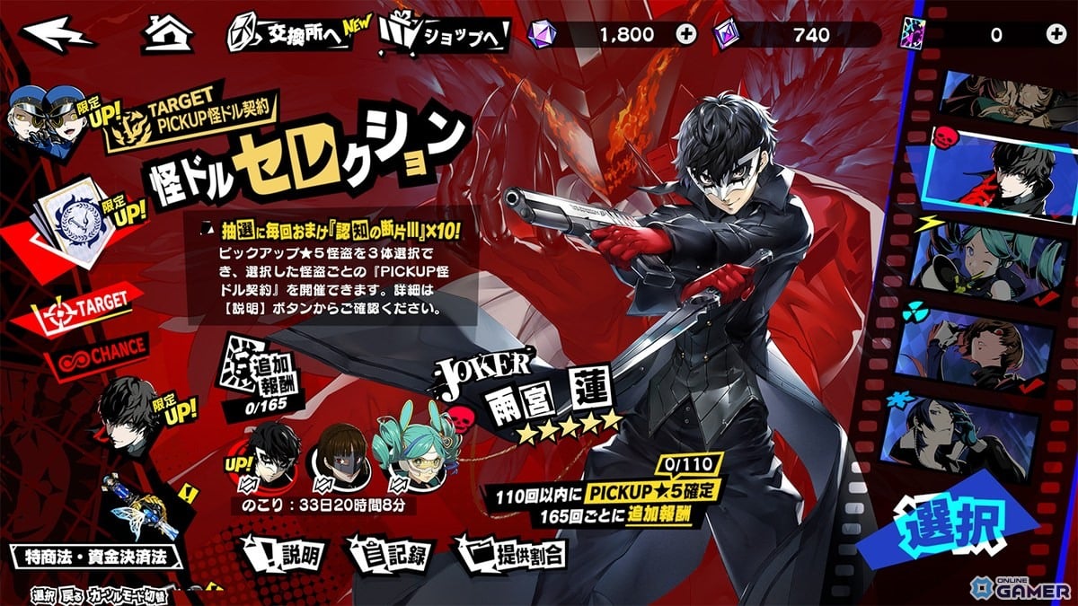 「ペルソナ5: The Phantom X」年末年始＆ハーフアニバーサリー開催！ジョーカー選択可能なセレクトガチャ実施のスクリーンショット10