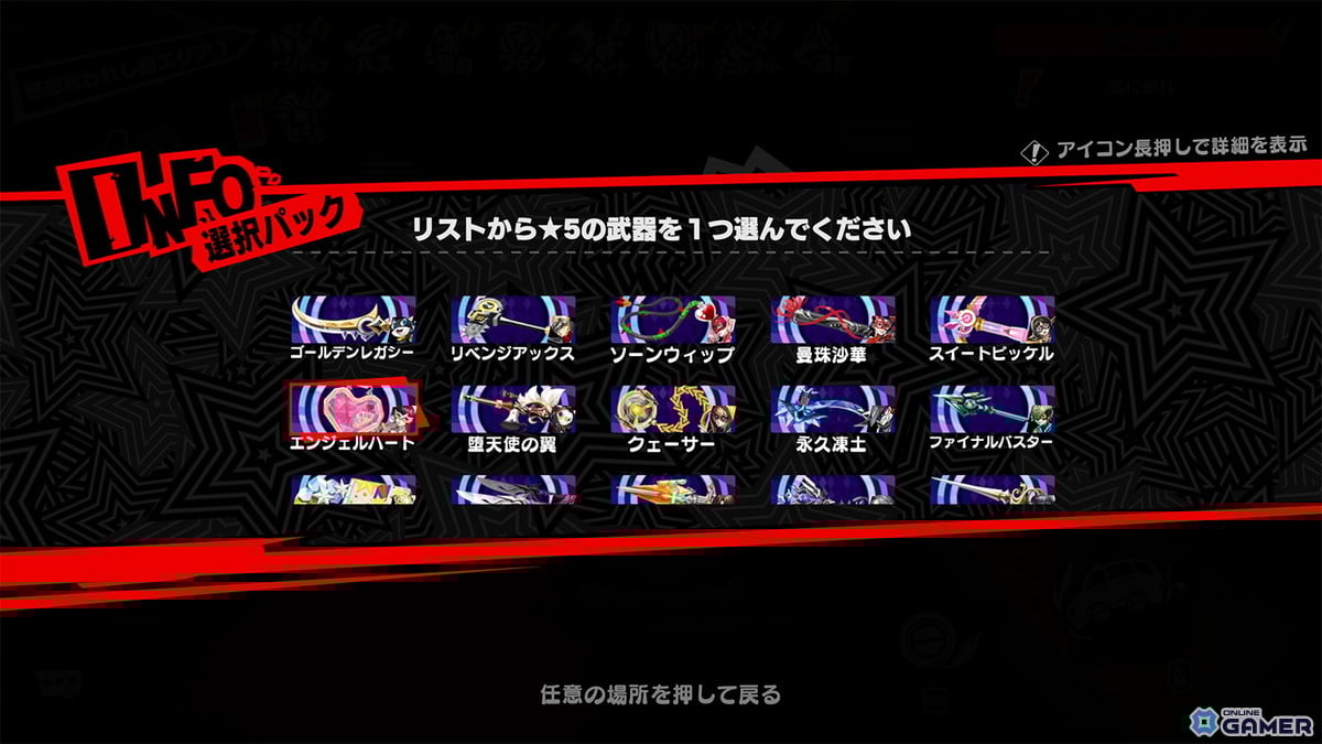 「ペルソナ5: The Phantom X」年末年始＆ハーフアニバーサリー開催！ジョーカー選択可能なセレクトガチャ実施のスクリーンショット5