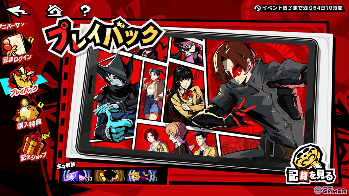 「ペルソナ5: The Phantom X」年末年始＆ハーフアニバーサリー開催！ジョーカー選択可能なセレクトガチャ実施のスクリーンショット8