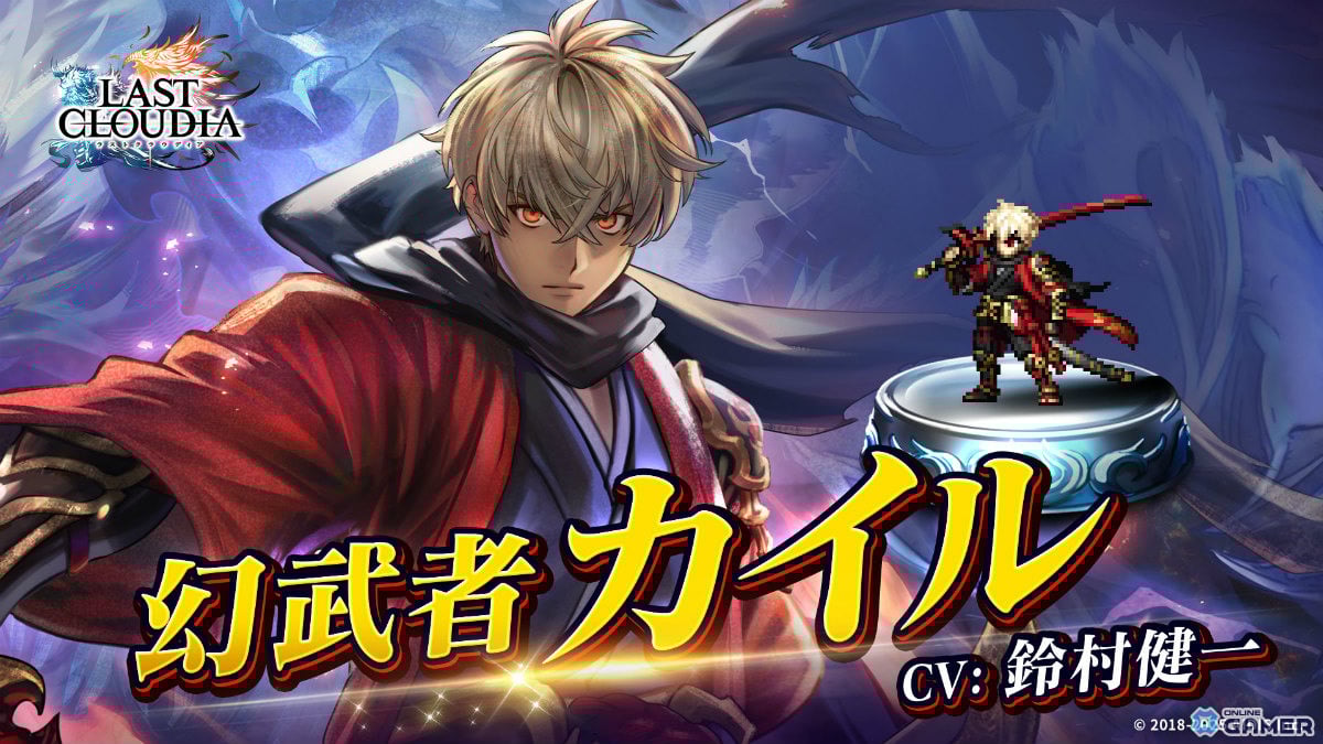 「ラストクラウディア」新ユニット幻武者カイル参戦！最大150連無料ガチャの年末年始キャンペーン開催のスクリーンショット1
