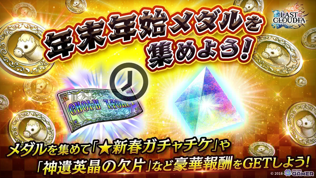 「ラストクラウディア」新ユニット幻武者カイル参戦！最大150連無料ガチャの年末年始キャンペーン開催のスクリーンショット11