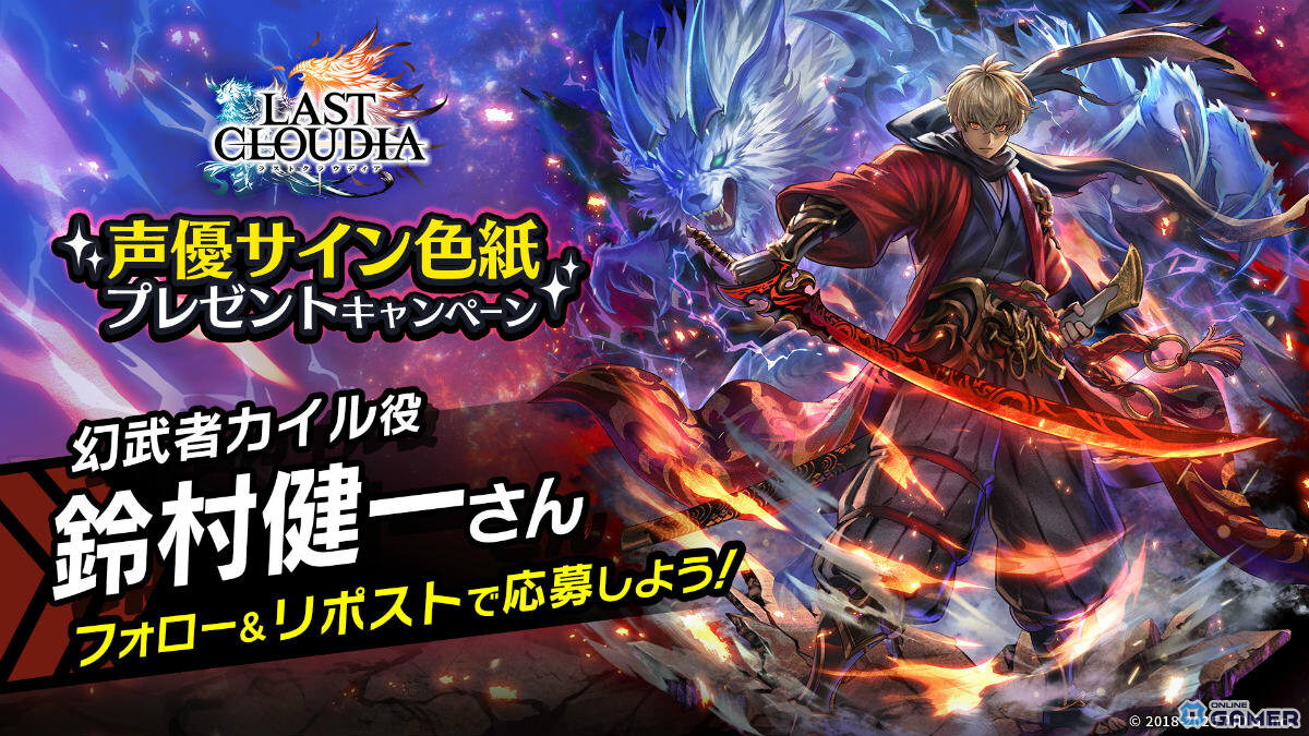 「ラストクラウディア」新ユニット幻武者カイル参戦！最大150連無料ガチャの年末年始キャンペーン開催のスクリーンショット12