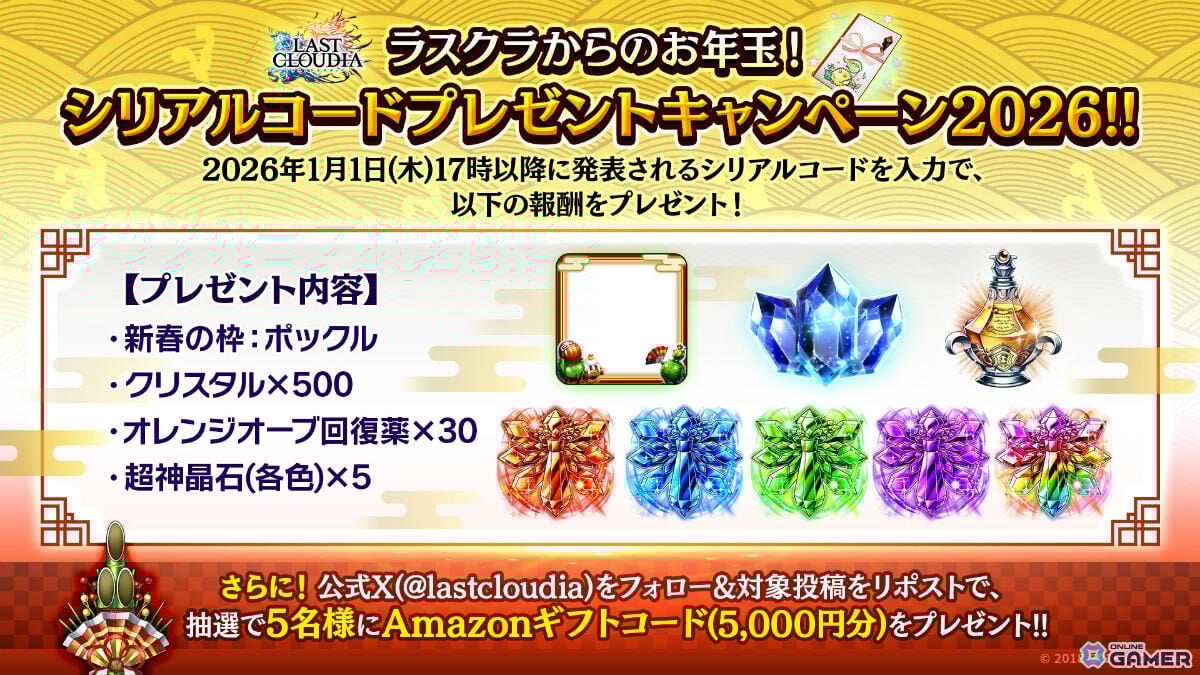 「ラストクラウディア」新ユニット幻武者カイル参戦！最大150連無料ガチャの年末年始キャンペーン開催のスクリーンショット13