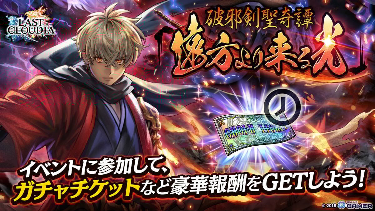 「ラストクラウディア」新ユニット幻武者カイル参戦！最大150連無料ガチャの年末年始キャンペーン開催のスクリーンショット4