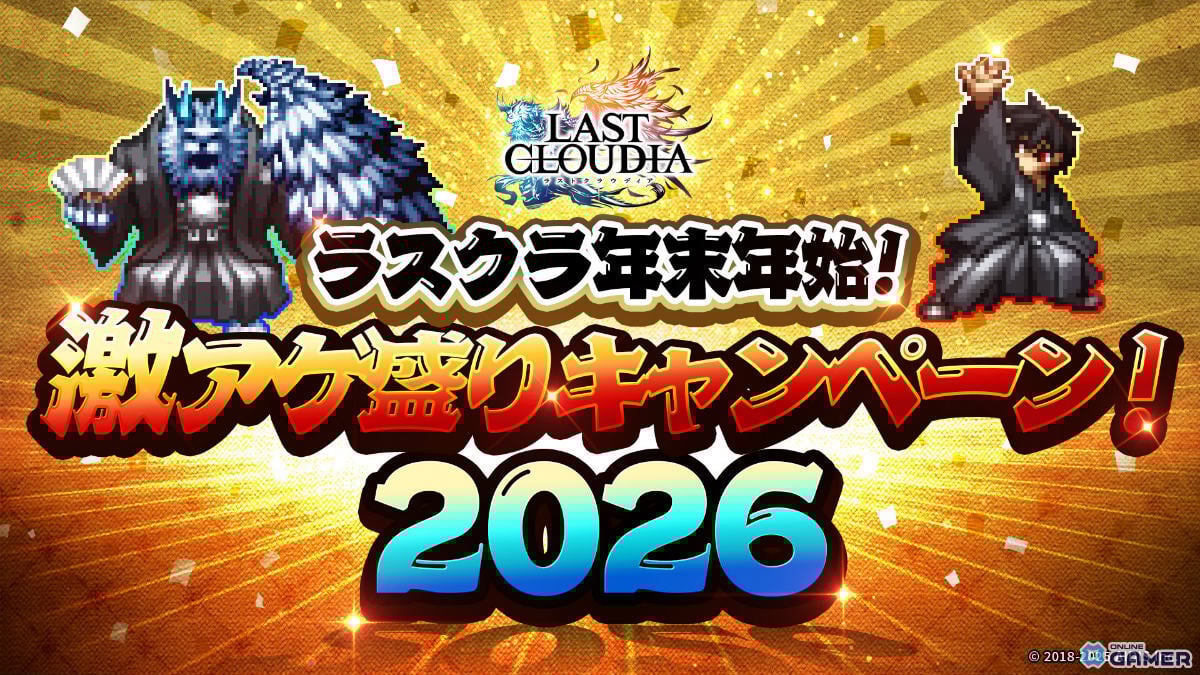 「ラストクラウディア」新ユニット幻武者カイル参戦！最大150連無料ガチャの年末年始キャンペーン開催のスクリーンショット5