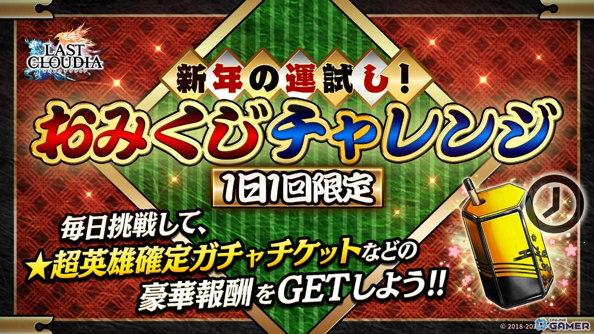 「ラストクラウディア」新ユニット幻武者カイル参戦！最大150連無料ガチャの年末年始キャンペーン開催のスクリーンショット7