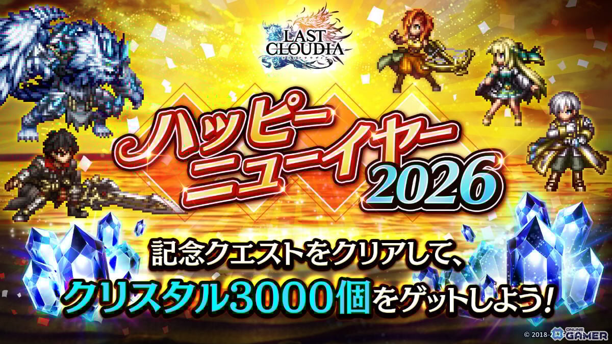 「ラストクラウディア」新ユニット幻武者カイル参戦！最大150連無料ガチャの年末年始キャンペーン開催のスクリーンショット8