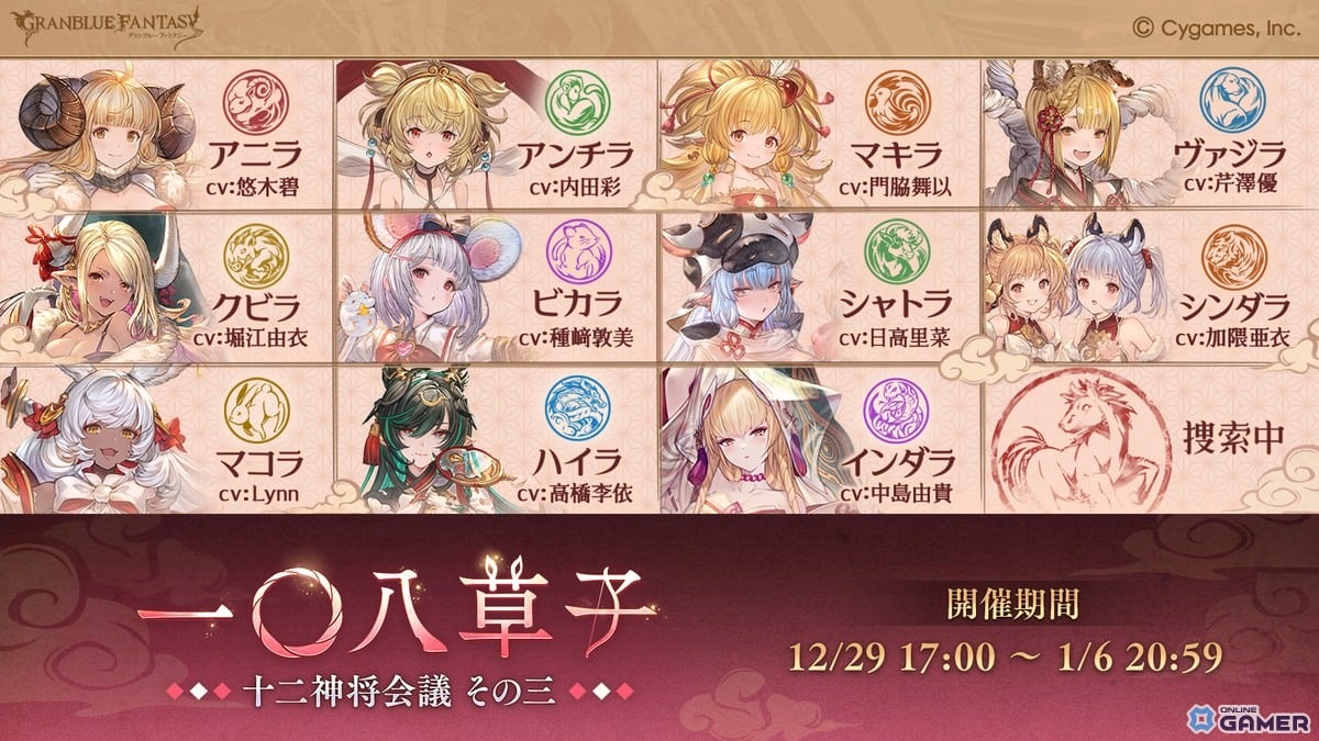 「グラブル」イベント「一〇八草子 十二神将会議その三」開催!午神を巡る物語が展開のスクリーンショット21