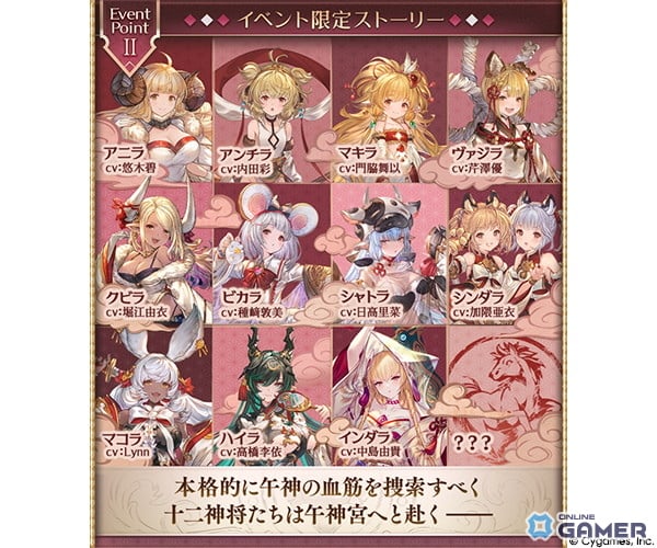 「グラブル」イベント「一〇八草子 十二神将会議その三」開催!午神を巡る物語が展開のスクリーンショット23